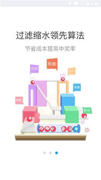 福彩双色球安卓版
