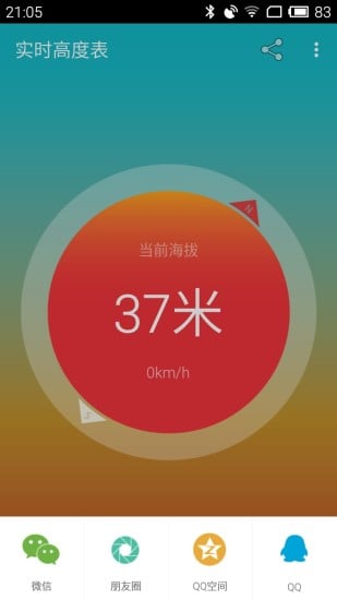 实时高度表经典版