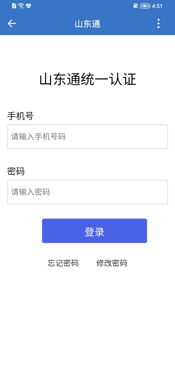 山东通安卓版