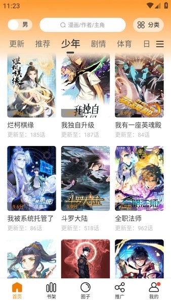 漫画园破解版