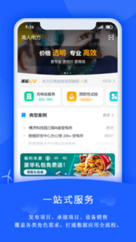 禹人电力免费版