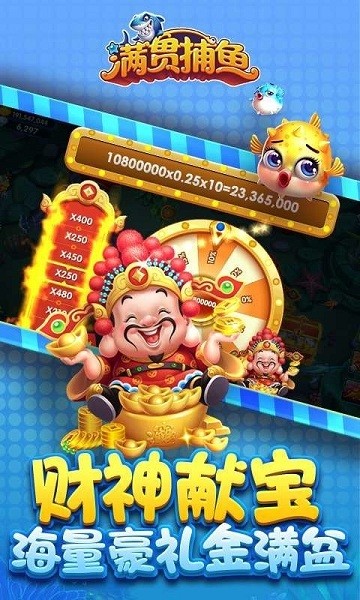 满贯捕鱼免费版