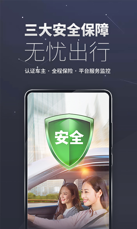 嘀嗒出行极速版