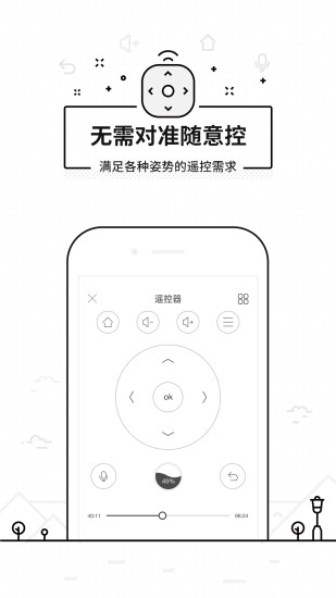 悟空遥控器极速版
