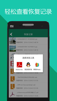 手机文件恢复经典版