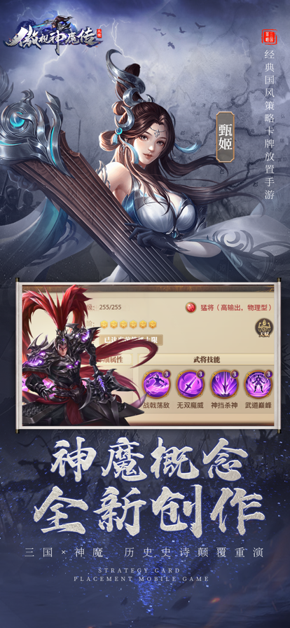 傲视神魔传三国安卓版