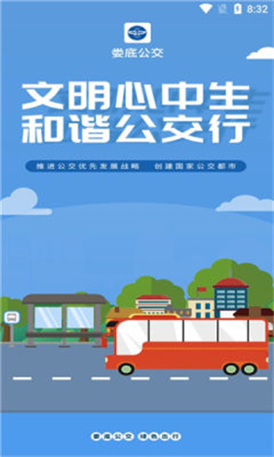 娄底公交官方版