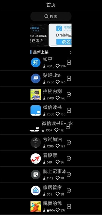 唯趣应用商店免费版