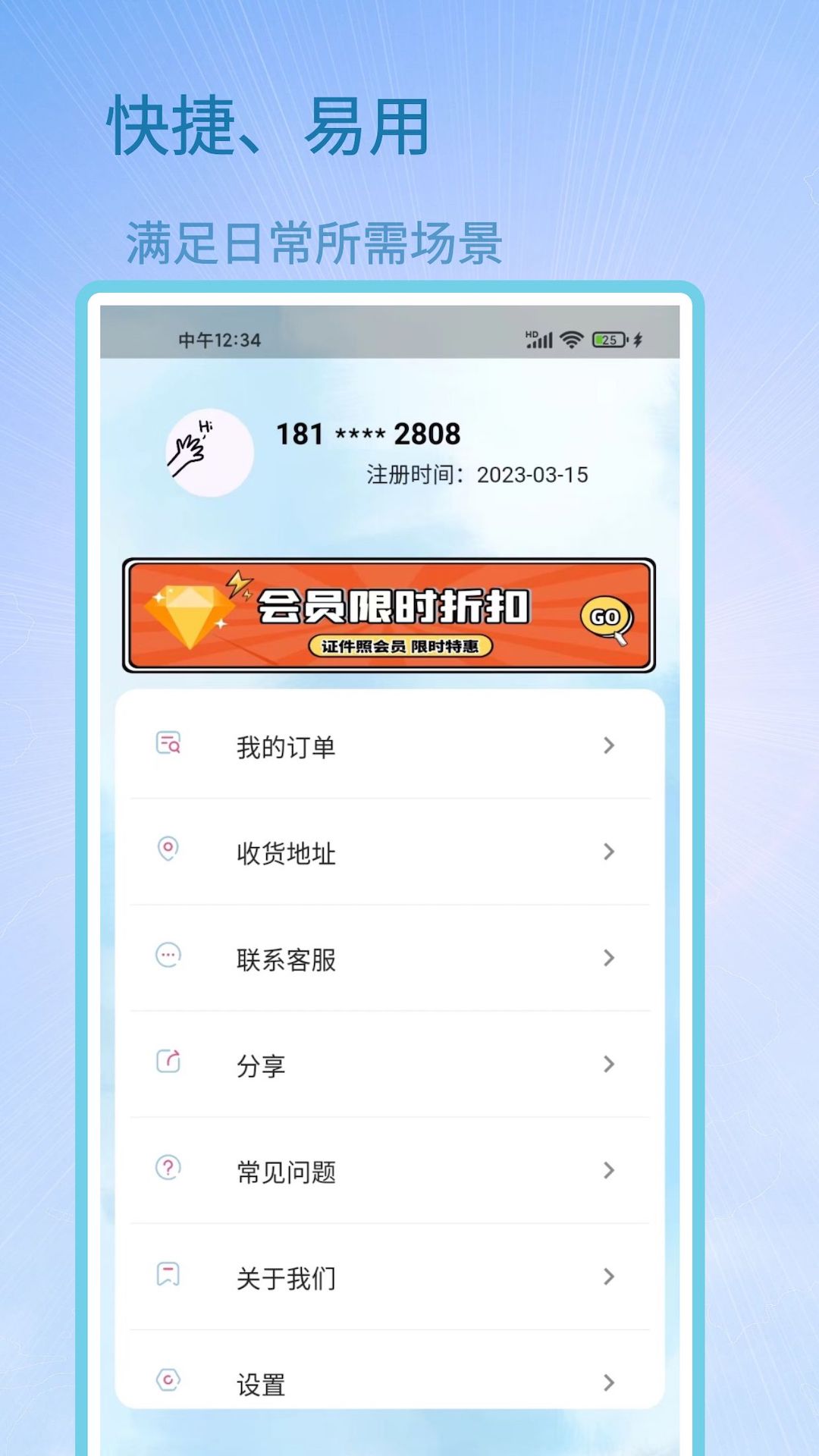 证件照助手官方版