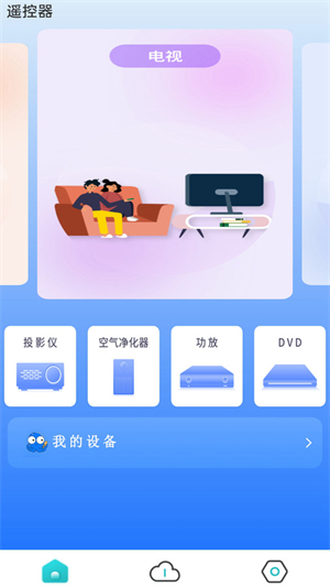 悟空智能遥控免费版