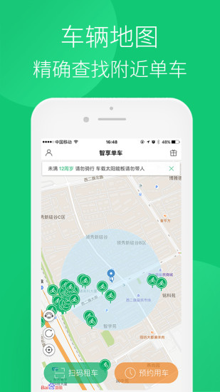 智享自行车官方版