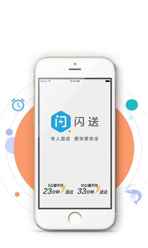 闪送官方版