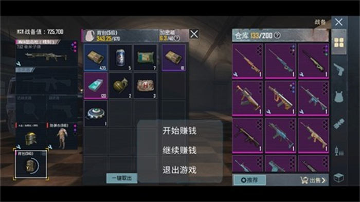 修狗地铁逃生破解版