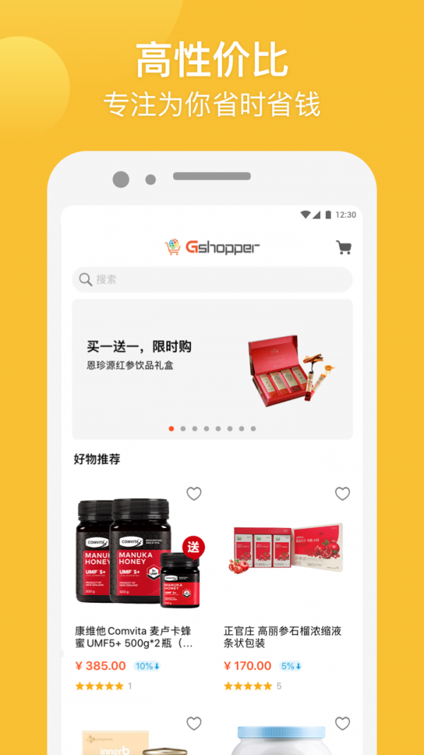 Gshopper精简版