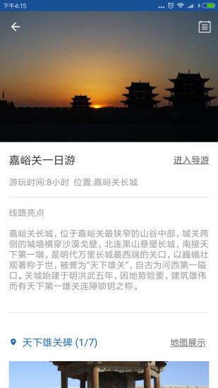 嘉峪关导游安卓版