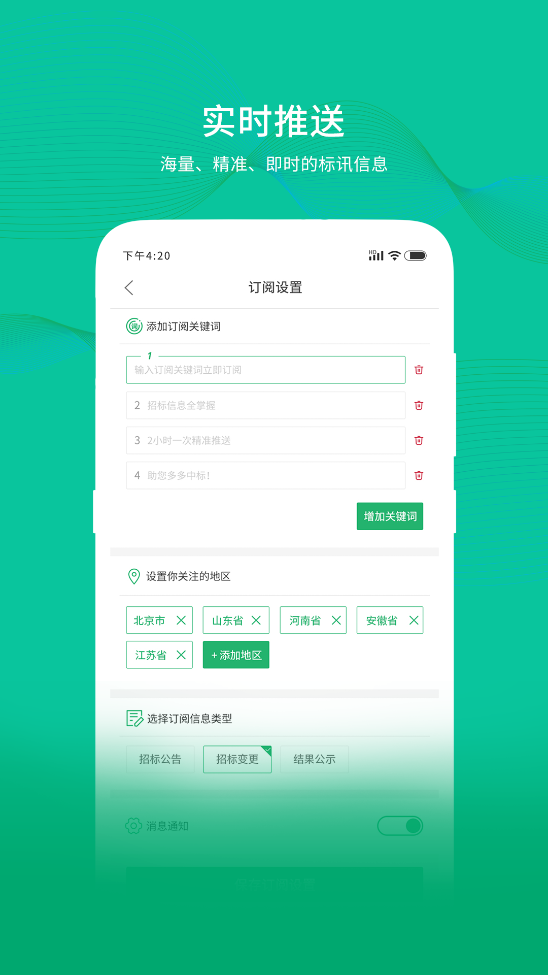 多多中标免费版