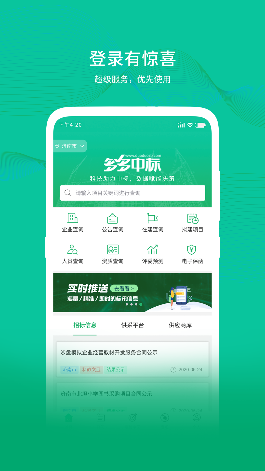 多多中标免费版