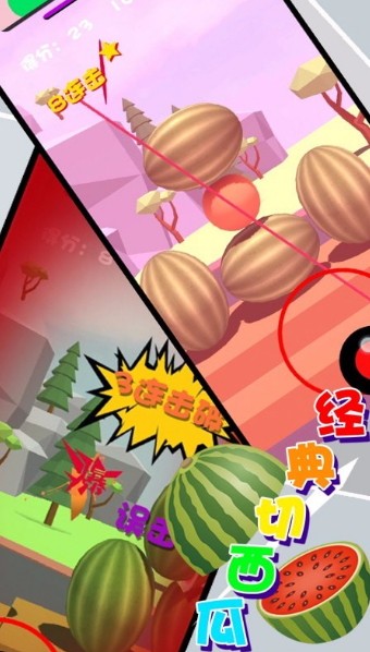 经典切西瓜极速版