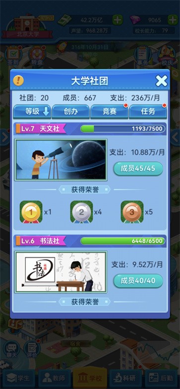 我的大学免费版