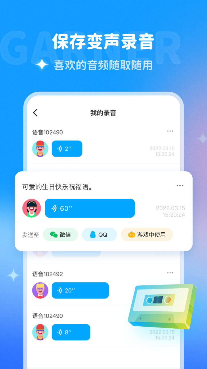 哆啦变声器极速版