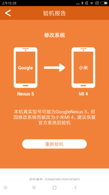 安兔兔验机免费版