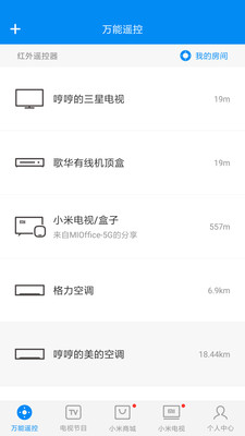 万能遥控安卓版