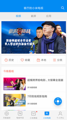 万能遥控安卓版