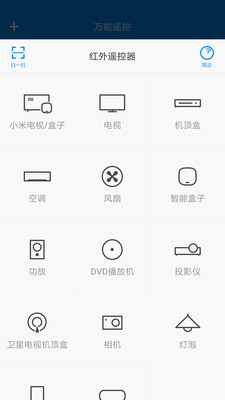 万能遥控安卓版