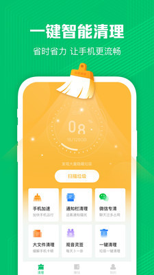 深度清理管家安卓版