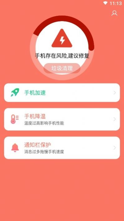 绿色优化管家官方版
