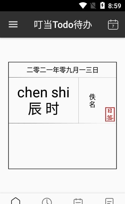 叮当Todo待办免费版