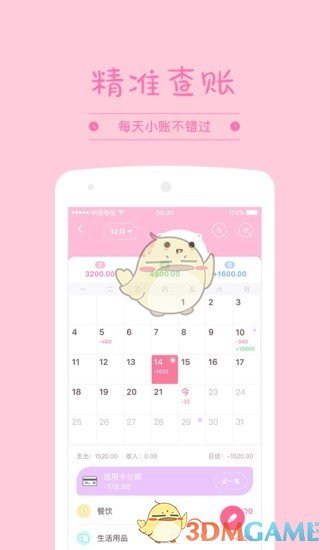 粉粉记账免费版