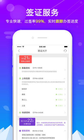 百程旅行安卓版