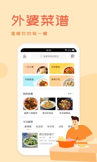 外婆菜谱官方版