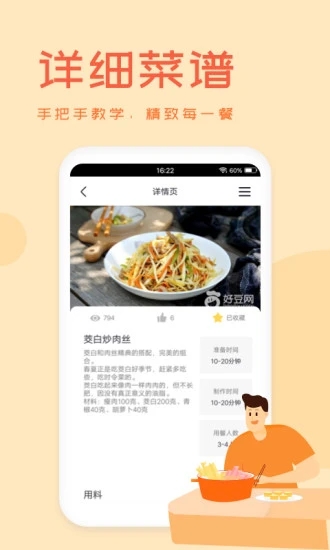 外婆菜谱官方版