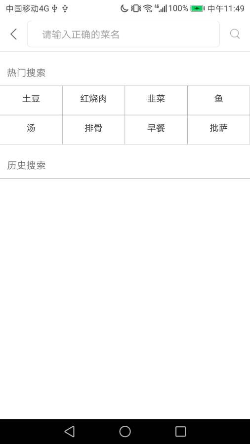 御厨食谱安卓版
