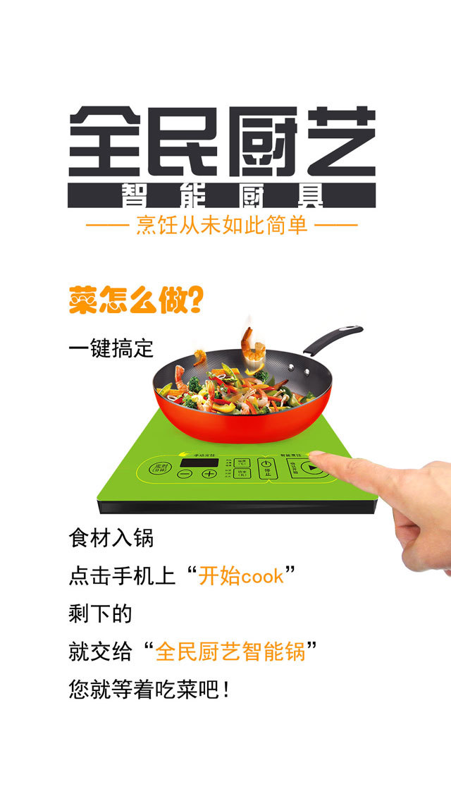 全民厨艺极速版