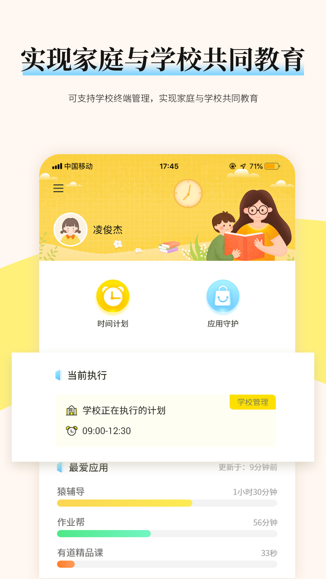 家育帮家长极速版