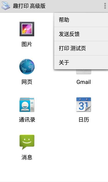 趣打印官方版