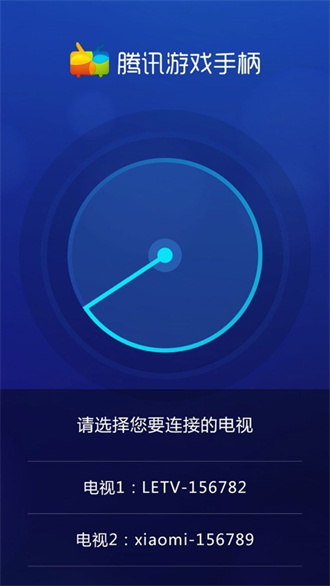 腾讯游戏手柄官方版