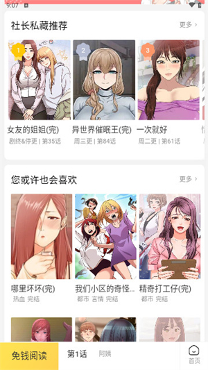 顶级漫画安卓版