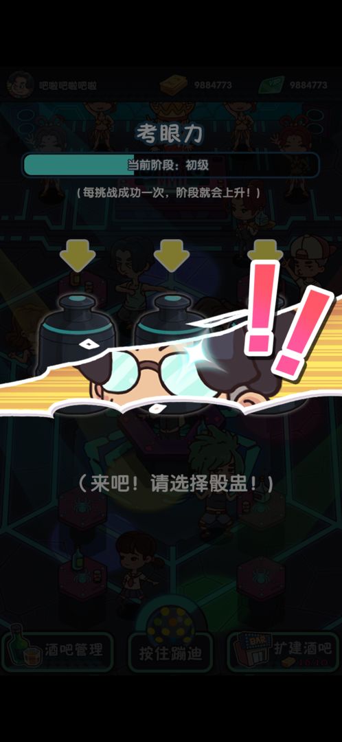 一起来蹦迪官方版