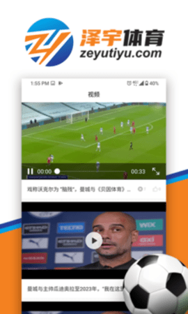 泽云体育直播福利版