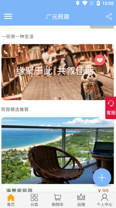 广元民宿极速版
