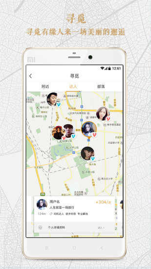 贴近旅行精简版