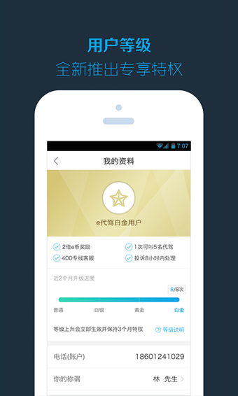 新桔代驾官方版
