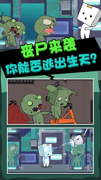 丧尸启程官方版