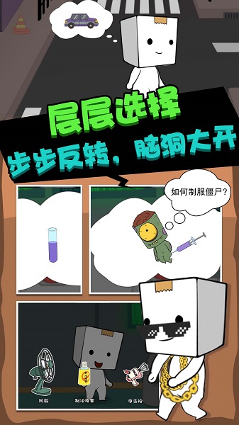 丧尸启程官方版