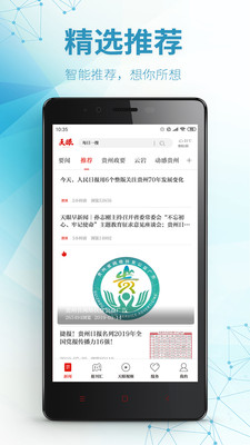 天眼新闻免费版