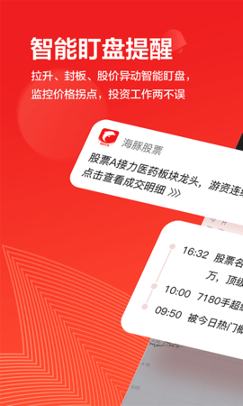 海豚股票官方版